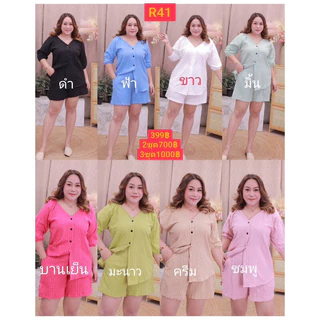 R41 ชุดเซ็ทสาวอวบ☘️อกฟรีไซส์ 40-50 คอตตอนผ้าทอ ใส่สบาย คอวีแต่งกระดุม3เม็ด
