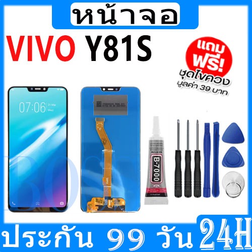 LCD ใช้กับ VIVO Y81S หน้าจอ+ทัช หน้าจอโทรศัพท์ หน้าจอ vivoY81s จอแถมชุดไขควง+กาว