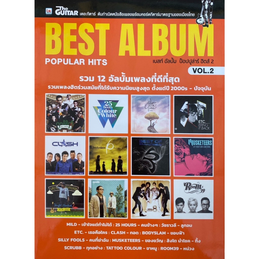 The Guitar | Best Album Popular Hits Vol.2