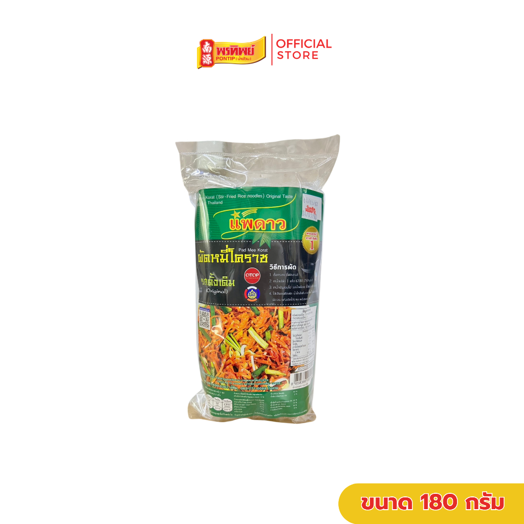 หมี่โคราชพร้อมน้ำปรุงรสดั้งเดิม ตราแพดาว By พรทิพย์(น่ำง้วน) อร่อย รสชาติจัดจ้านเหมือนกินที่โคราช