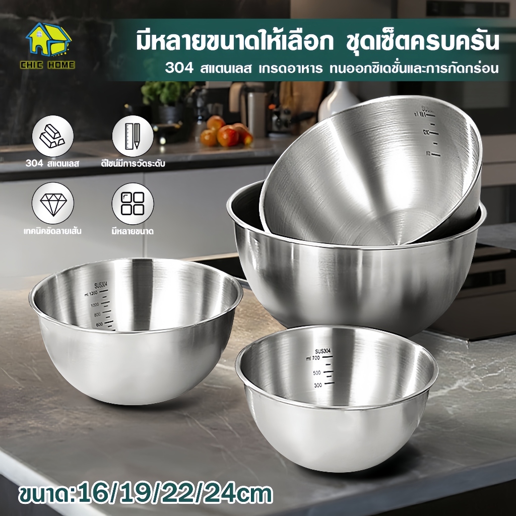 ชามผสมสแตนเลส  (มีให้เลือกซื้อ 4 ขนาด) ชามผสมอาหารสเตนเลส ชามผสมสเตนเลส ชามผสม มีปริมาตรวัด สแตนเลส 304 มี 4ขนาด ชามสลัด