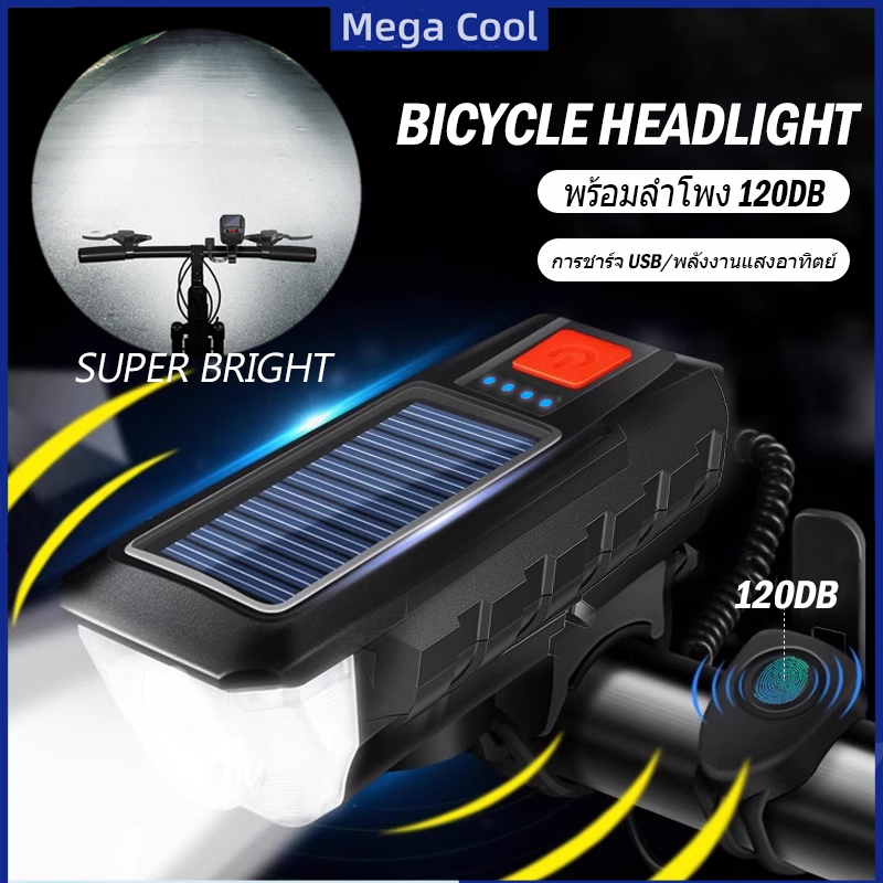 Bicycle ไฟหน้าจักรยานพร้อมแตรจักรยาน ชาร์จUSB พลังงานแสงอาทิตย์ ไฟ LED 3 โหมด ไฟสว่าง อุปกรณ์เสริมสำหรับจักรยาน ราคา ถูกที่สุด ดีลบีเคเค