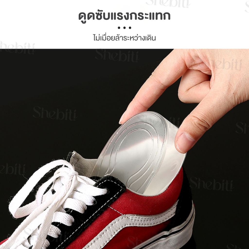 Shebiti Silicone insole ซิลิโคน เสริมส้น นิ่ม เพิ่มความสูง รองเท้า แผ่นเสริมส้น ใส่ในรองเท้า 1cm - 3cm - รูปที่ 3