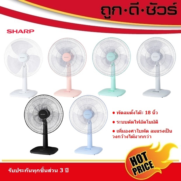 SHARP พัดลมตั้งโต๊ะ 18 นิ้ว PJ-TA182