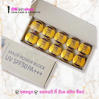 กันแดดมาซ่า [ยกกล่อง/10 ตลับ] Maza SunScreen SPF 50 PA+++ (ปริมาณ 5 กรัม)