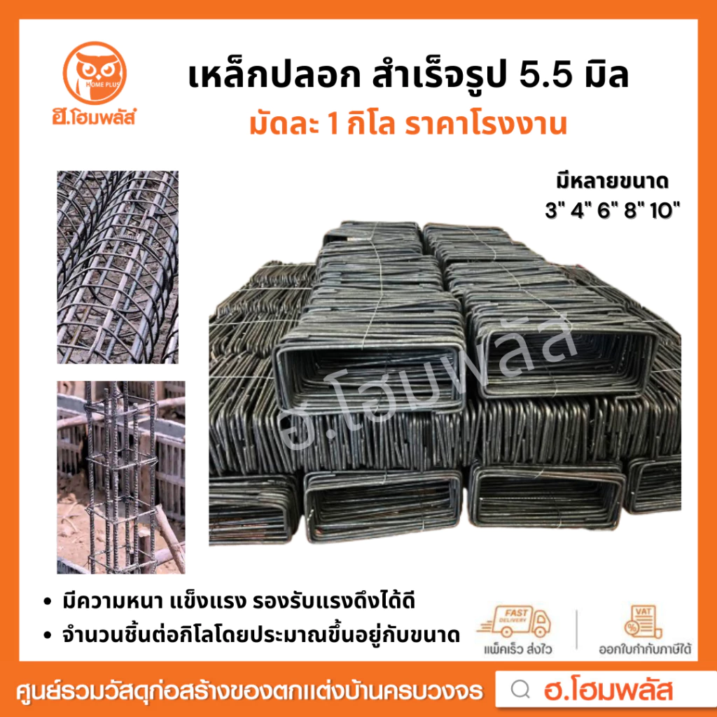 เหล็กปลอกสำเร็จรูป ปลอกเสา ปลอกคาน 5.5 มิล มัดละ 1 กิโล โรงงาน มีทุกขนาด ยกกระสอบ 25 กิโล