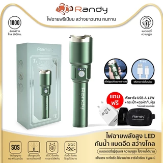 RANDY ไฟฉาย อลูมิเนียมอัลลอย ปรับขนาดแสงได้ สว่างเหมือนกลางวัน เหมาะสำหรับนักสะสมไฟฉาย มาพร้อมแบตเตอรี่5000mAh ประกัน1ปี