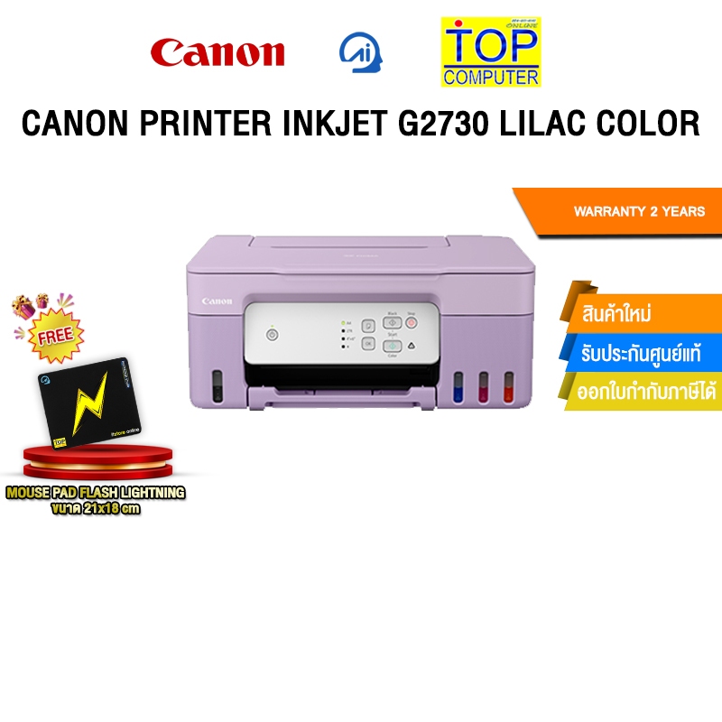 CANON PRINTER INKJET G2730 LILAC COLOR /ประกัน 2 Years