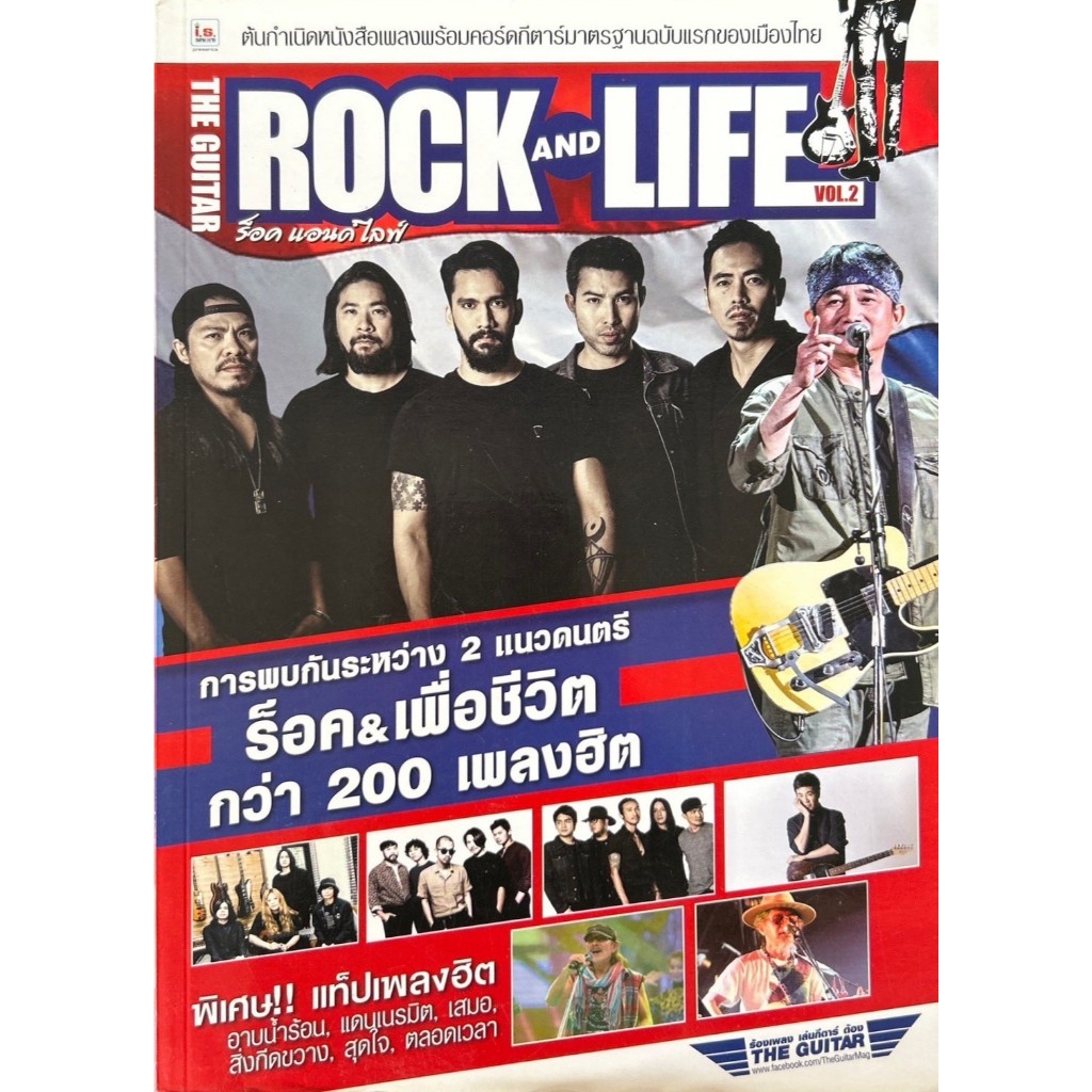 The Guitar | Rock&Life Vol.2