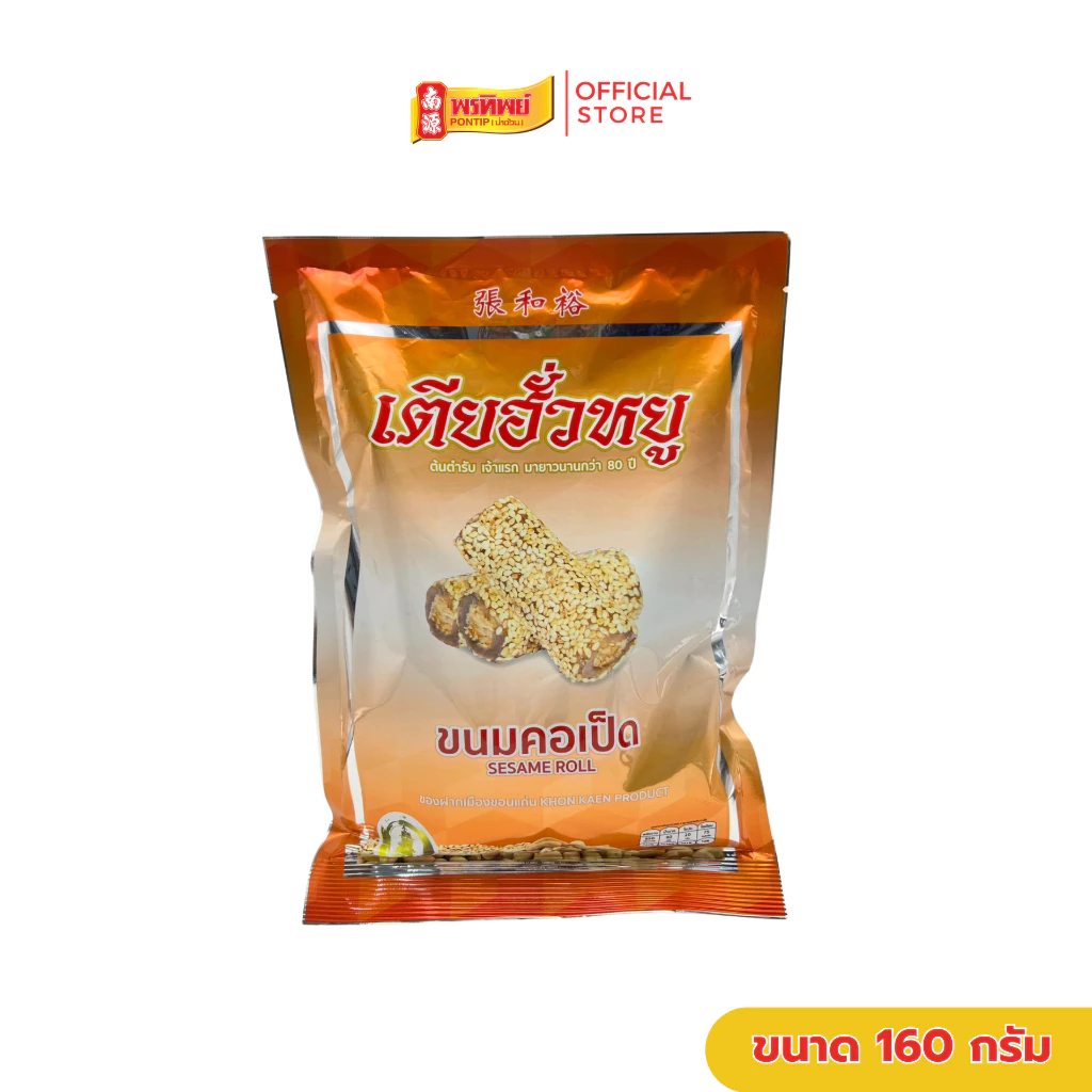ขนมคอเป็ดงาขาว เตียฮั่วหยู ขนาด 160 กรัม By พรทิพย์(น่ำง้วน)