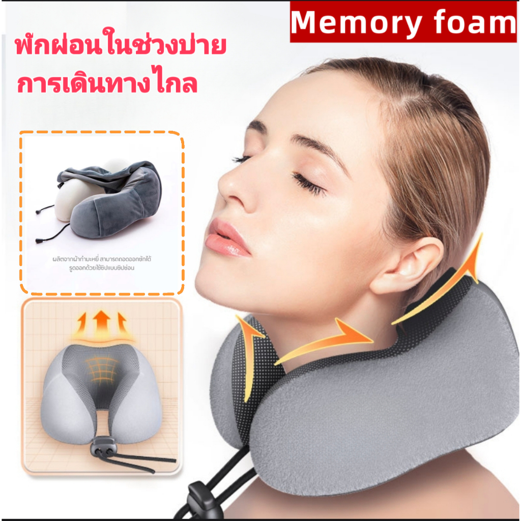 [พร้อมส่งในไทย] หมอนรองคอ Memory foam ง่ายต่อการพกพา น้ำหนักเบา หมอนเดินทาง U หมอน คอ