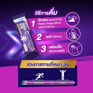 aminoVITAL Water Charge อะมิโนไวทัล วอเตอร์ชาร์จ เครื่องดื่มกลิ่นองุ่นผสมเกลือแร่และกรดอะมิโนชนิดผง X1 ลัง
