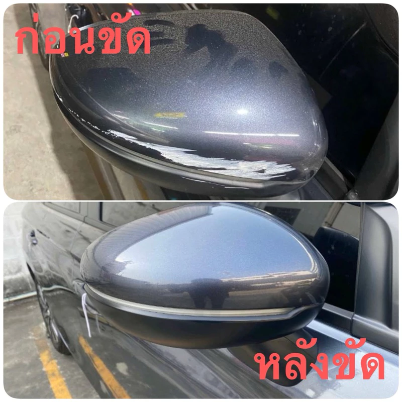 น้ำยาขัดลบริ้วรอยขีดข่วน ขัดขจัดคราบพร้อมเคลือบ 2in1 thumbnail 6