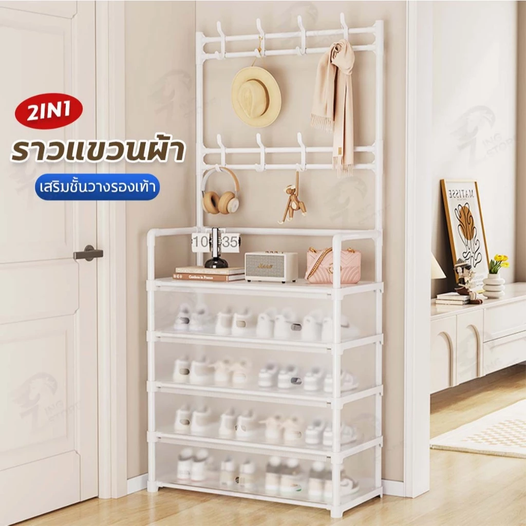 [2IN1] ราวแขวนผ้า ราวแขวนอเนกประสงค์ ชั้นวางรองเท้า พร้อมตะขอแขวนเสื้อ/หมวก/กระเป๋า มีฝาปิดกันฝุ่น โครงเหล็ก แข็งแรง XH