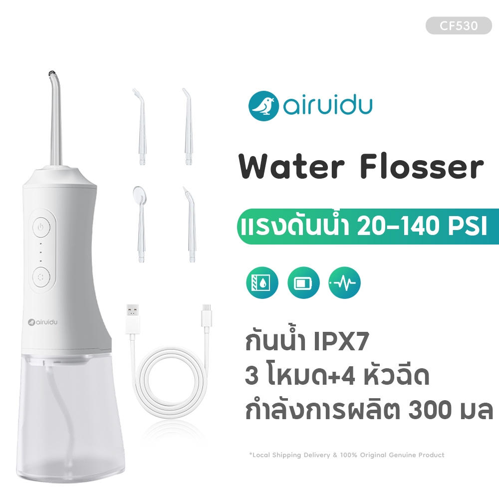 Airuidu CF530 Water Flosser 300ml ไหมขัดฟันพลังน้ำ (3 โหมด+4 หัวฉีด) IPX7 กันน้ำ น้ำ ทำความสะอาดฟัน กันน้ำ Cavity Care