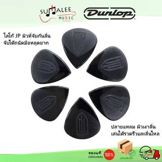 ปิ๊กกีตาร์ Jim Dunlop Signature John Petrucci Jazz III Guitar Pick ของแท้ 100% Made in USA