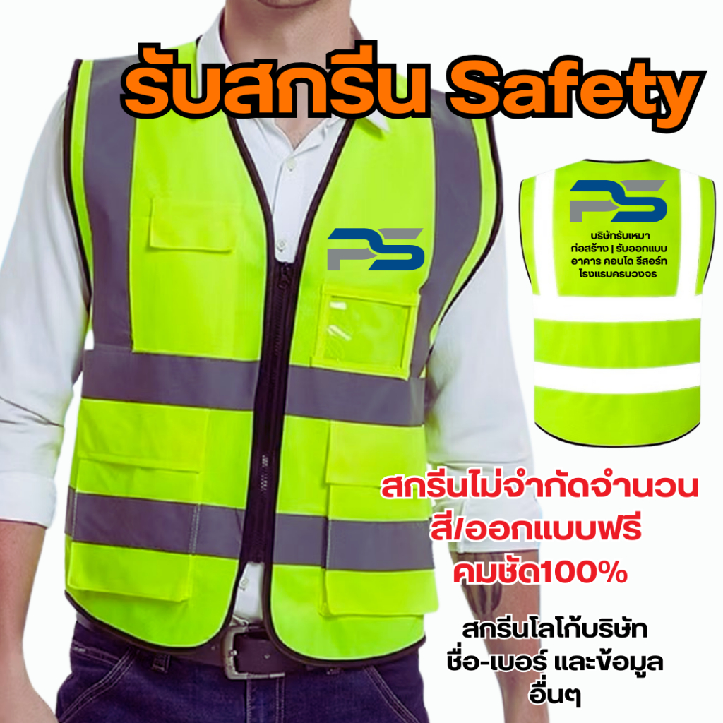 เสื้อเซฟตี้ Safety พร้อมสกรีน(นำแบบมาให้ทางร้าน)ผลิต รับสกรีน ระบบ DTF เสื้อสะท้อนแสง (สั่งได้ไม่มีขั้นต่ำ)