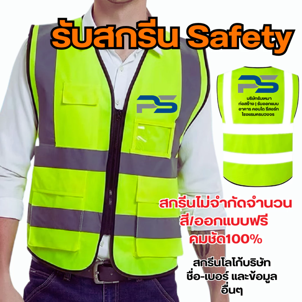 เสื้อเซฟตี้ Safety พร้อมสกรีน(นำแบบมาให้ทางร้าน)ผลิต รับสกรีน ระบบ DTF เสื้อสะท้อนแสง (สั่งได้ไม่มีขั้นต่ำ)