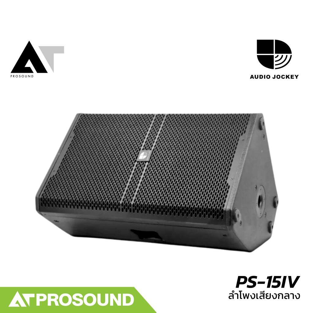 AUDIO JOCKEY PS-15IV ลำโพงเสียงกลาง 15 นิ้ว พาสซีฟ 2 ทาง รับกำลังขับได้ 1200 วัตต์ Peak AT Prosound