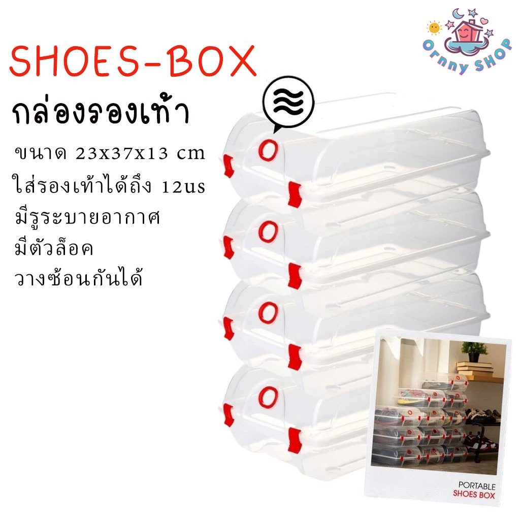 กล่องรองเท้า กล่องรองเท้าใส่ในรถ กล่องจัดเก็บรองเท้า กล่องใส่รองเท้าพลาสติก กล่องอเนกประสงค์ ใส่ได้ถึง 12-13us คุณภาพดี