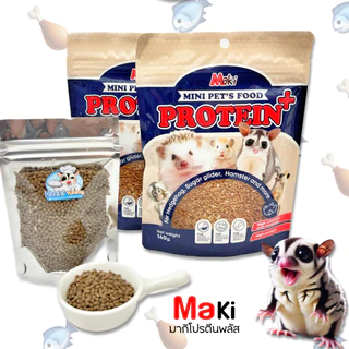 Maki Proteinพลัส ผลิตจากอกไก่และปลา เสริมวิจามินและแร่ธาตุให้สัตว์เลี้ยงแสนรัก ชูการ์ ชูการ์ไกลเดอร์ แฮมเตอร์ เม่นแคระ