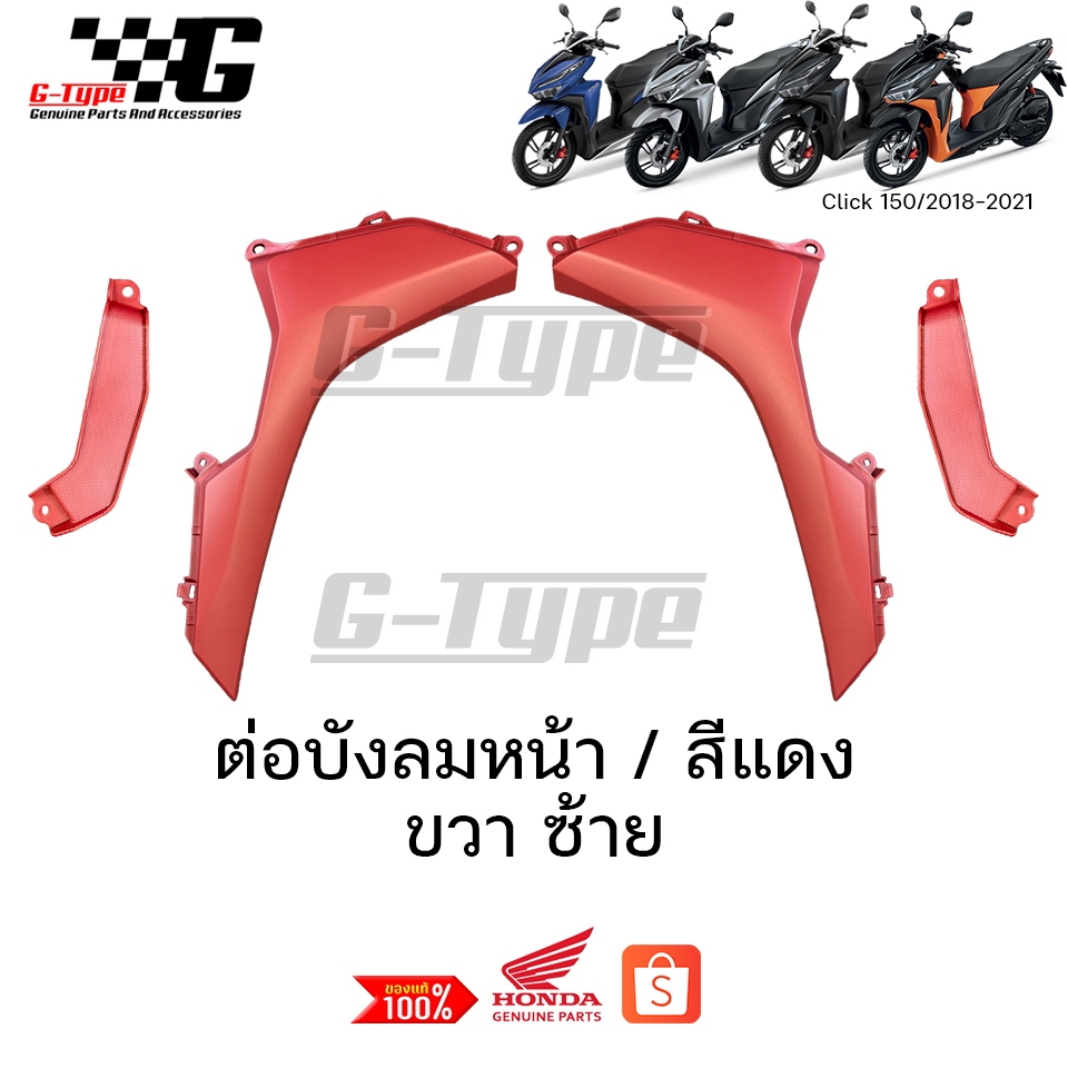 ชุดคอนโซล  6 ชิ้นๆ ชิ้นดำ Click150i 2018 2019 2020 2021 ของแท้เบิกศูนย์ by Gtypeshop อะไหลแท้ Honda Yamaha (พร้อมส่ง)