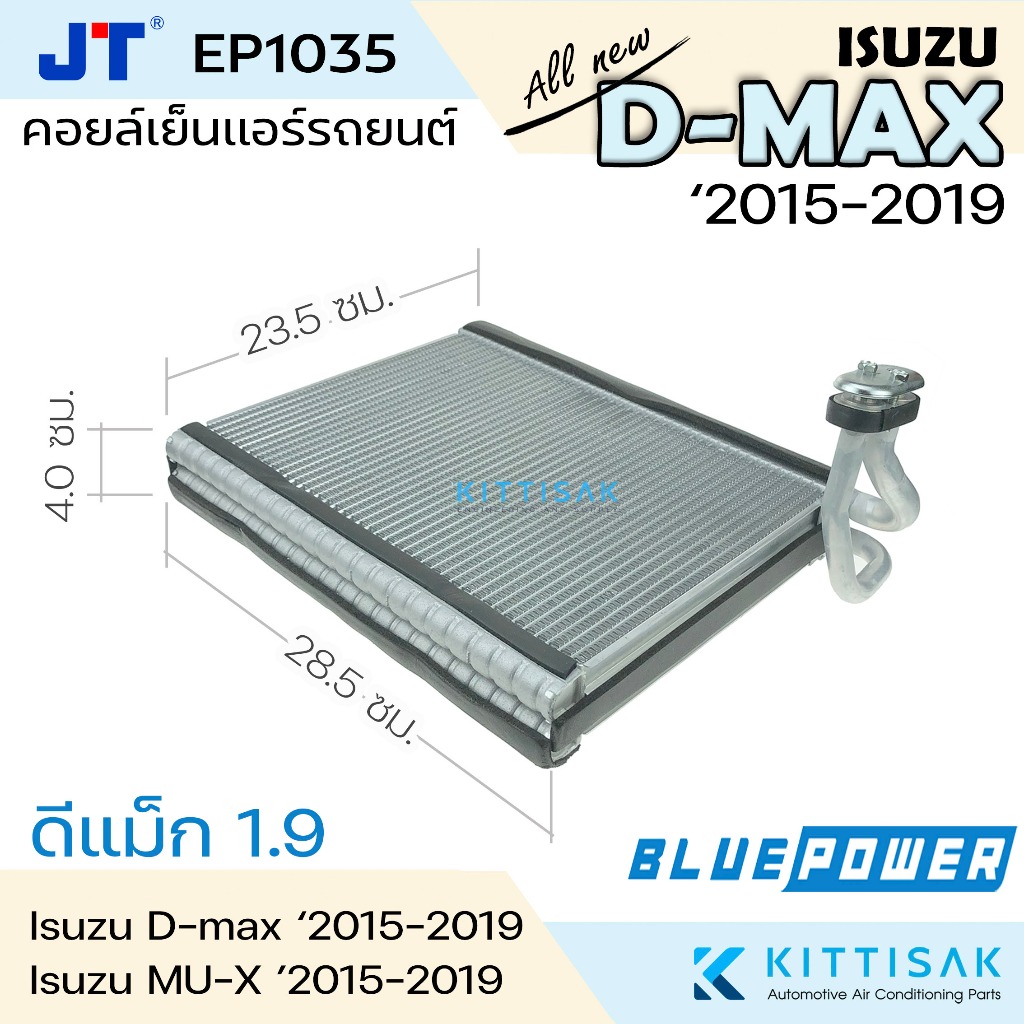 คอยล์เย็น ISUZU D-max Allnew 1.9 2015-2019 คอล์ยเย็นแอร์ อีซูซุ ดีแม็ค ออลนิว คอยล์เย็นแอร์ ตู้แอร์ Dmax