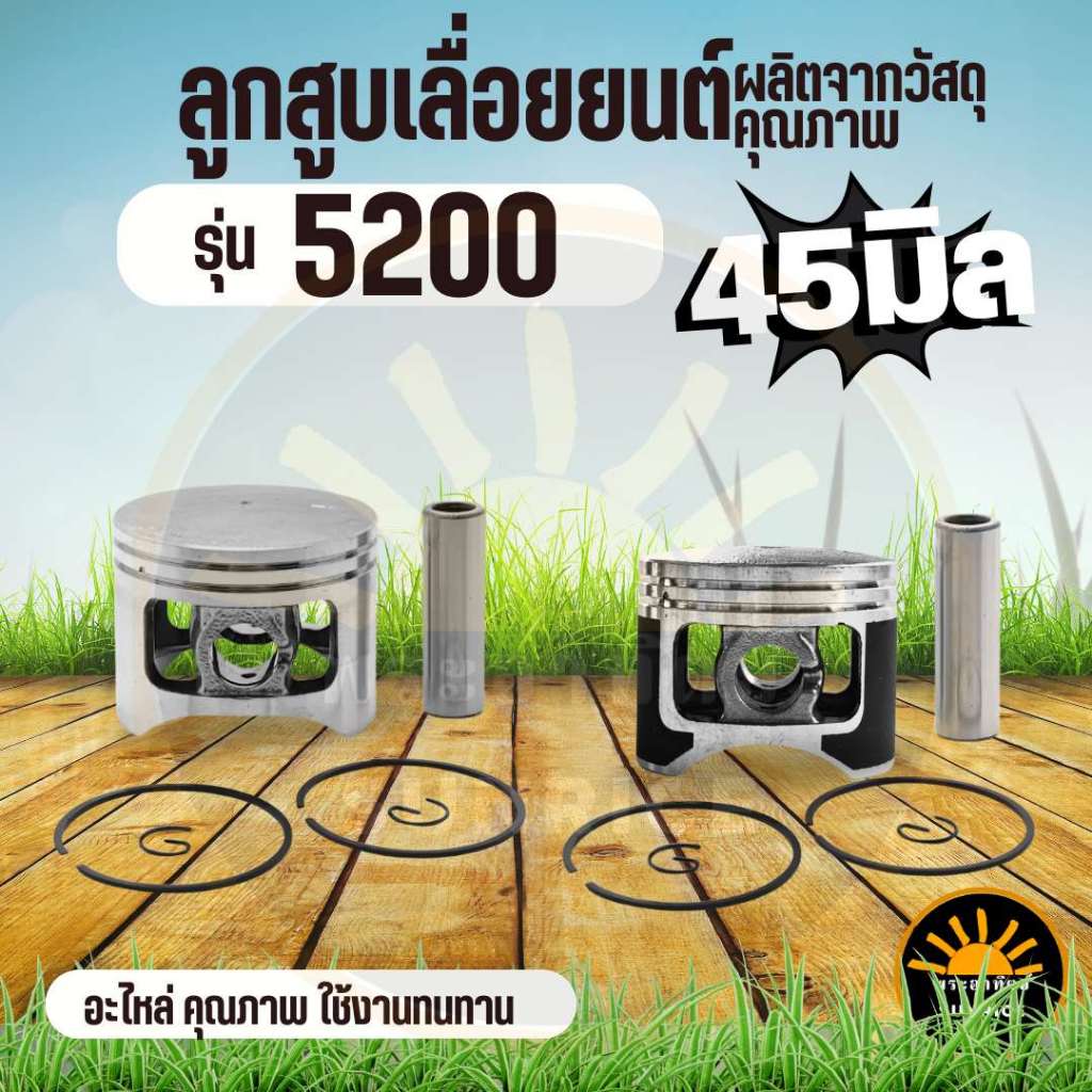 ลูกสูบ 5200 เลื่อยยนต์ 5200 คุณภาพสูงจาก ขนาด 45 มม. ลูกสูบดำเคลือบเทฟล่อน เคลือบสาร ระบายความร้อน