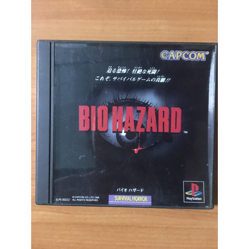 แผ่นแท้ Biohazard (PS1)