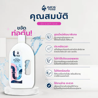 น้ำยาล้างท่อตัน OrcaFlow 750 ml. แก้ปัญหาท่อน้ำอุดตัน ปลอดภัยต่อท่อน้ำ
