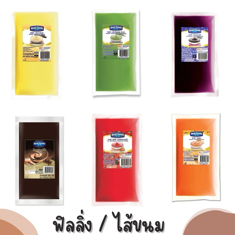 🔥พร้อมส่ง🔥 ฟิลลิ่ง ไส้ขนม (ยี่ห้อ Best Food) ทาขนมปัง 900 g. มี 6 รสชาติ✨