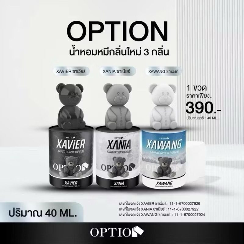 น้ำหอมออฟชั่น lót 2  ลุ้นรับ จีออโน่10คัน หลีด10คัน  พร้อมมมมแล้ว ‼️‼️ #น้ำหอมหมีOption 🐻    🧸 Xavie