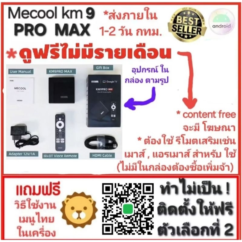 กล่องแอนดรอยด์ทีวี Mecool KM9PRO MAX Ai+ [ตัวproจากmecool] Unlock..>ส่งไวกทม1-2วัน