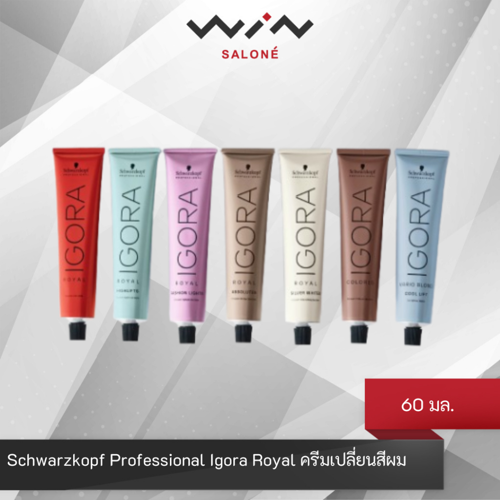 Schwarzkopf Pro Igora Royal ชวาร์สคอฟ อีโกร่า รอเเยล 60 มล.ไม่รวมไฮโดรเจน สีย้อมผม ยาย้อมผม