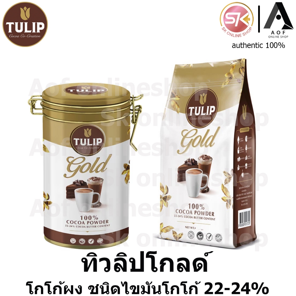 Cocoa Tulip Gold ทิวลิป โกลด์ เครื่องดื่ม โกโก้ ชนิดไขมันโกโก้ 22-24% ขนาด 350 - 475 กรัม