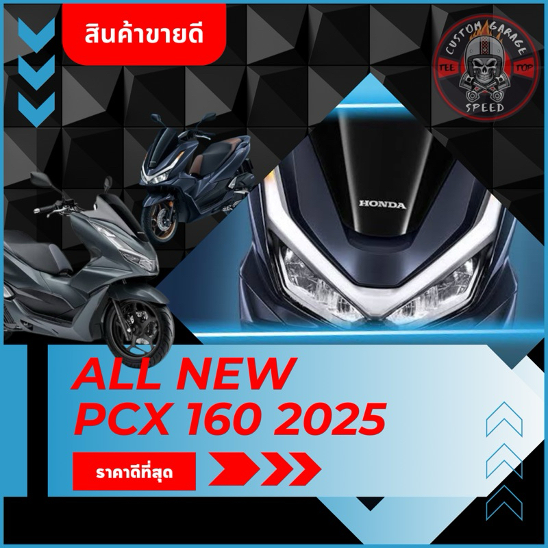 ชิวหน้า All New PCX 2025 ทรงศูนย์ ชิวหน้า PCX2025 ทรงเดิม พีซีเอ็กซ์ทรงศูนย์ ชิว PCX แต่ง