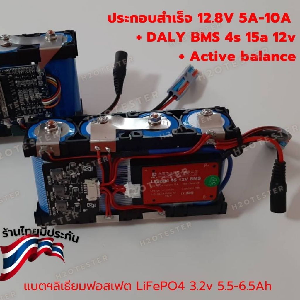 แบตเตอรี่ ลิเธียมฟอสเฟต LiFePo4 32650 12.8V 5-5.5Ah ชุดสำเร็จ ความจุเต็ม 5A 10A มีวงจรควบคุม ลำโพงบลูทูธ งานDIY มีประกัน