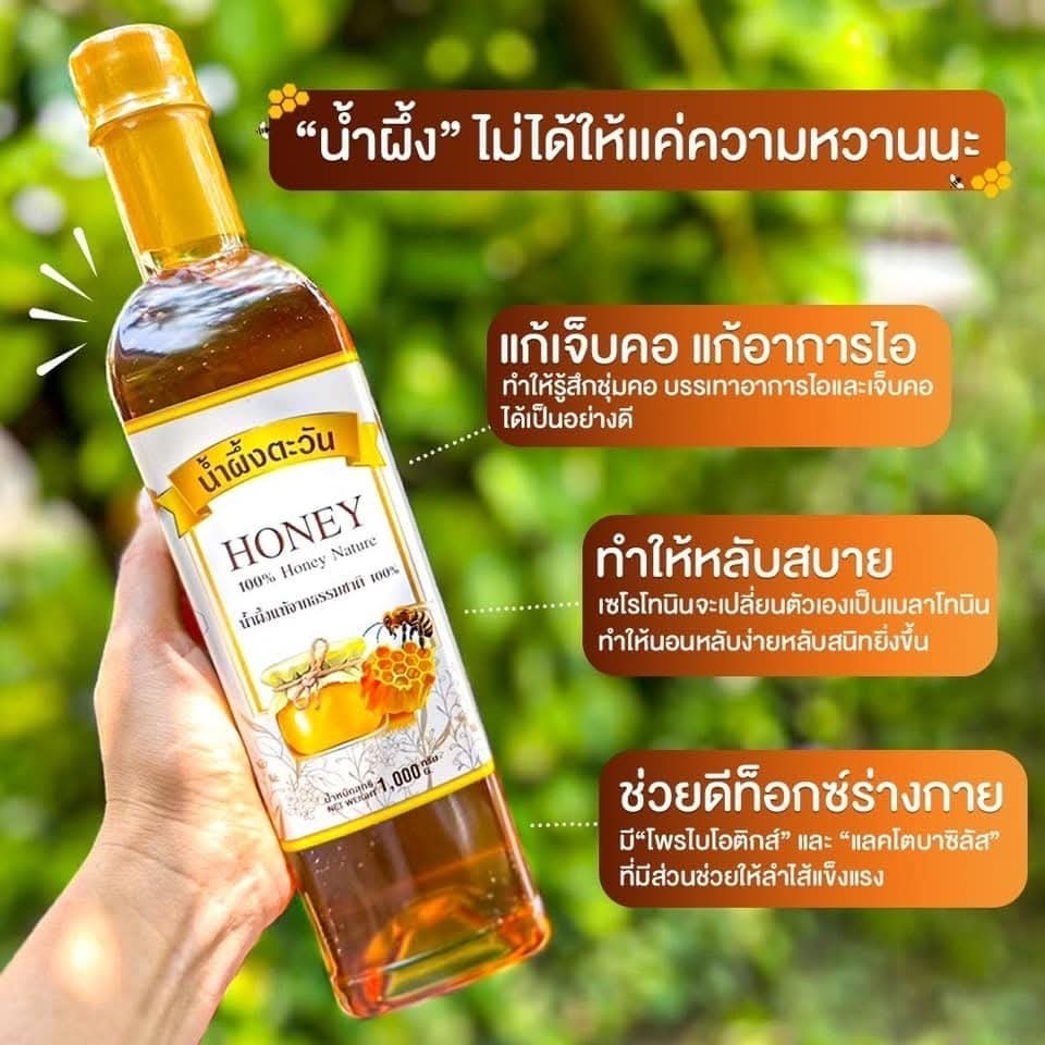 พร้อมส่ง | 12แถม1 ยกลัง น้ำผึ้งป่าเดือน 5 มี อย.(ตรา น้ำผึ้งตะวัน) ผลิตจากธรรมชาติแท้ 100%