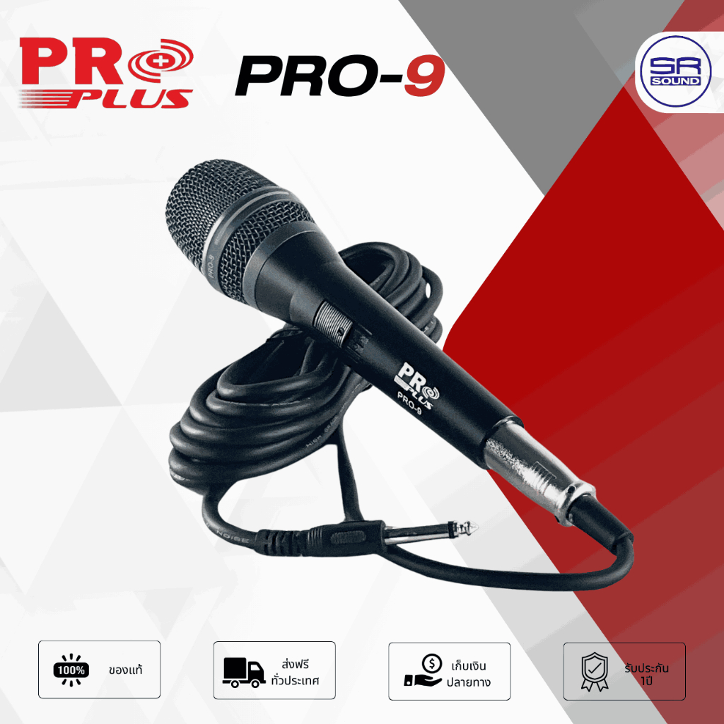 PROPLUS PRO-9 ไมค์สาย ไมโครโฟนสาย ไมค์สายแบบถือ ไมค์ร้องเพลง PRO9 PRO 9 PRO-9