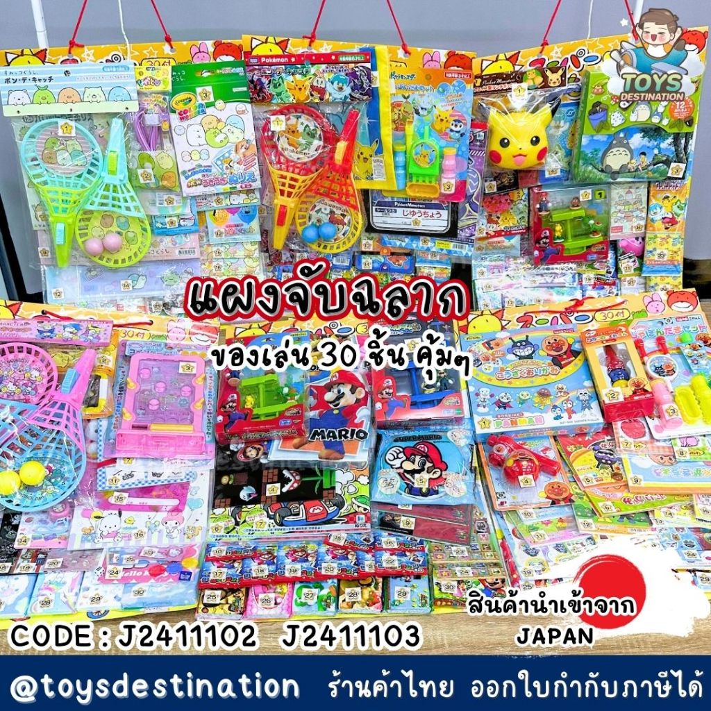 ✅พร้อมส่งในไทย✅ 🇯🇵JAPAN🇯🇵 Christmas is coming 🎄🎅🏻 แผงจับฉลาก จับสลาก ของขวัญ ของเล่น  จากญี่ปุ่น J24