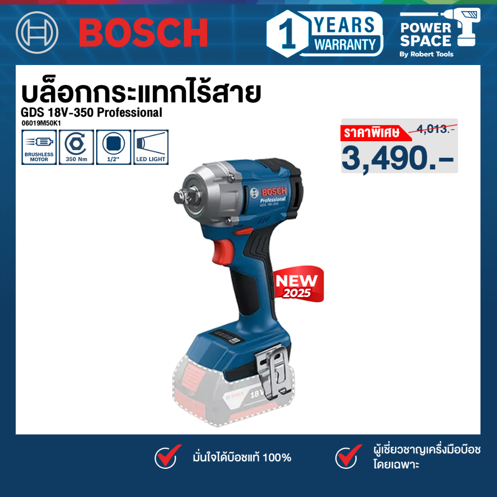 ฺBosch - บล็อกกระแทกไร้สาย 18V รุ่น GDS 18V-350 (06019M50L0)