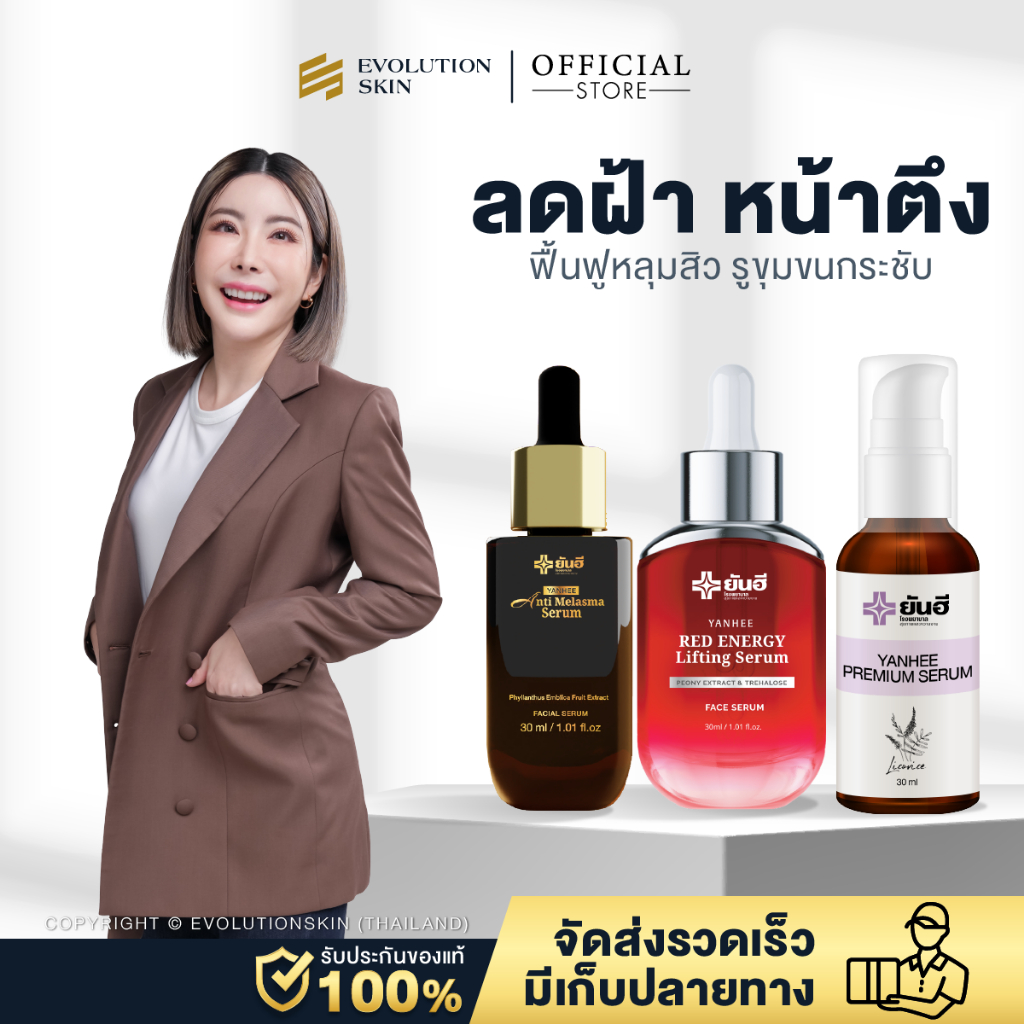 Yanhee เซรั่ม ยันฮี แอนตี้เมลาสม่า[1 ขวด] ยันฮี เรดเอเนอร์จี้ [1 ขวด] ยันฮี พรีเมี่ยมเซรั่ม [1 ขวด]