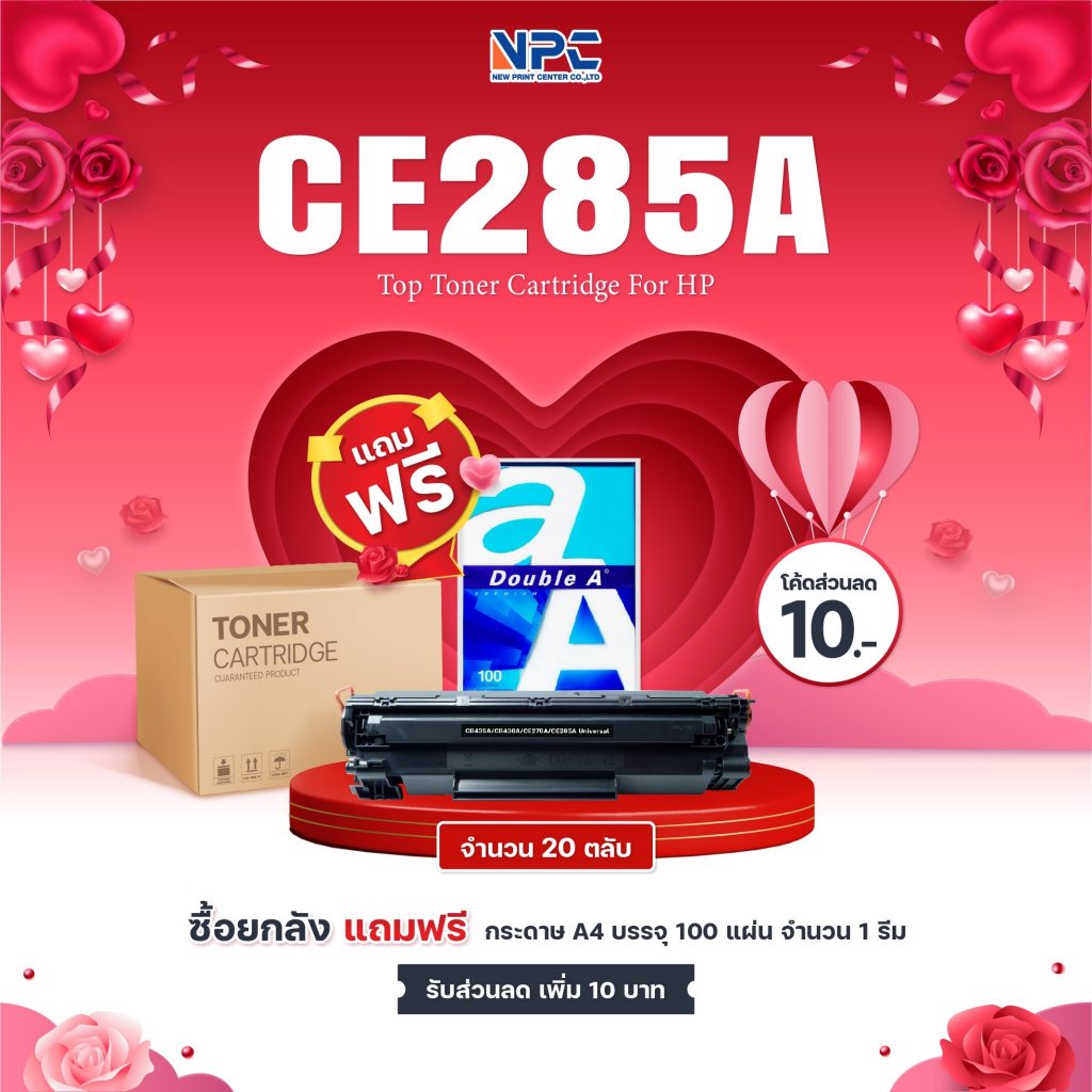 ซื้อยกลัง คุ้มกว่า! หมึกเทียบเท่า 285 285A CE285A CE285 85A FOR HP P1102 P1132 P1212 P1505 M1120 M1522n