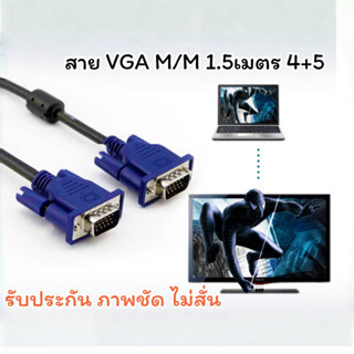 สาย VGA สายต่อจอ VGA Monitor สายต่อจอคอมพิวเตอร์ VGA MaleTo …
