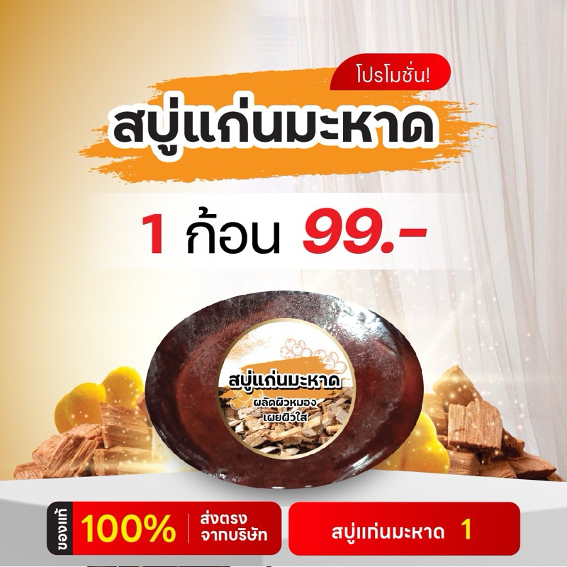 สบู่แก่นมะหาด เผยผิวกระจ่างใส