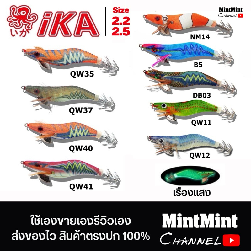 โยกุ้งตกหมึก ika (ไอกะ) ขนาด 2.2,2.5,3.0 มีเสียง/เรืองแสง