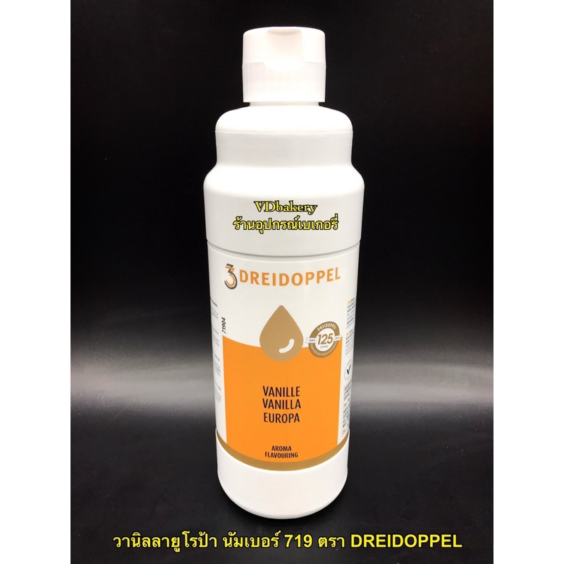 กลิ่นวานิลลา ยูโรป้า VANILLA EUROPA Nr.719 (1L.) กลิ่นผสมอาหาร