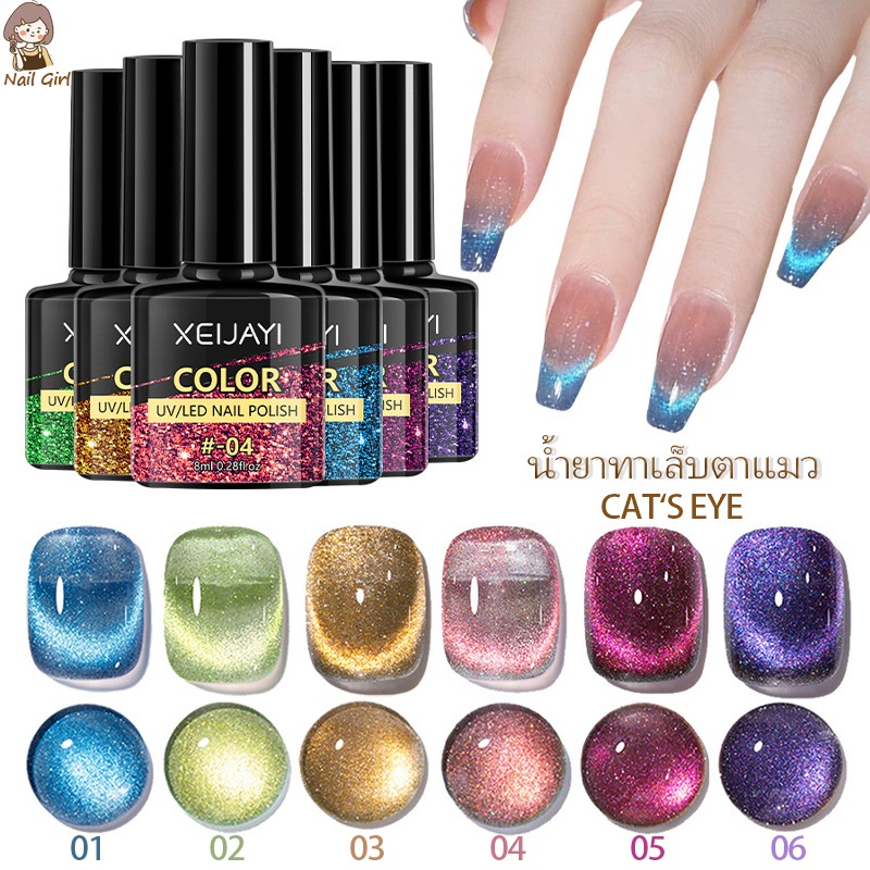 Nail.Girl สีเจลทาเล็บแคทอา ยาทาเล็บสีเจลสีสด 8ml ผงแม่เหล็กละเอียด สีเจลลูกแก้ว ต้องใช้แม่เหล็กดึงสีนะคะ