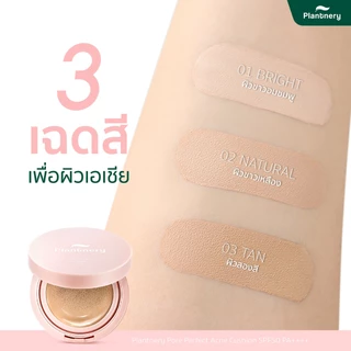 แพลนท์เนอรี่ พอร์ เพอร์เฟค แอคเน่ คุชชั่นสิว เนื้อแมท PLANTNERY PORE PERFECT ACNE CUSHION SPF50 PA++++ 15g.