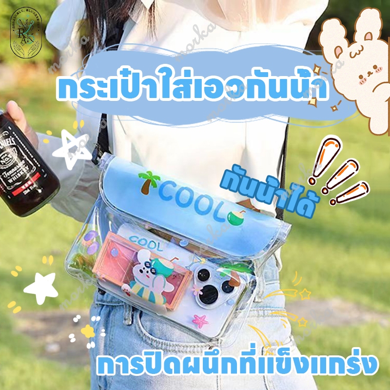 ซองกันน้ำมือถือ ซองกันน้ำคาดเอว ซองกันน้ํา ซองกันน้ำคาดอก ซองโทรศัพท์ สายปรับได้ ถ่ายรูปทัสกรีนได้